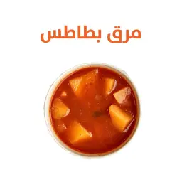 مرق بطاطس